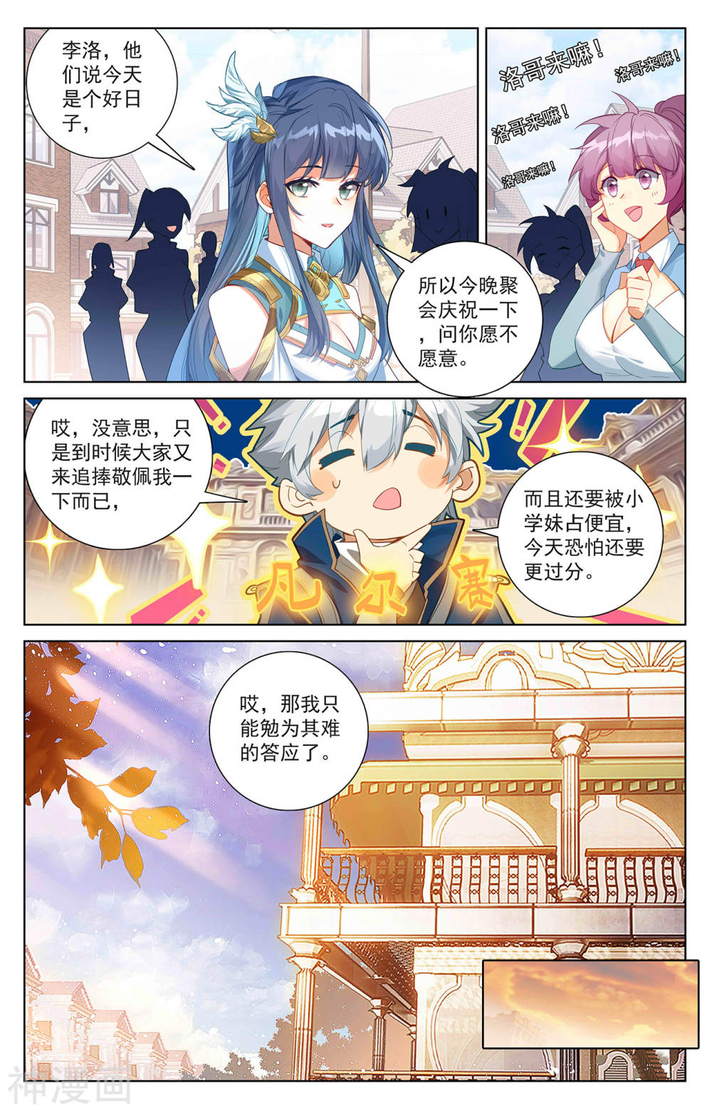 万相之王漫画免费在线观看