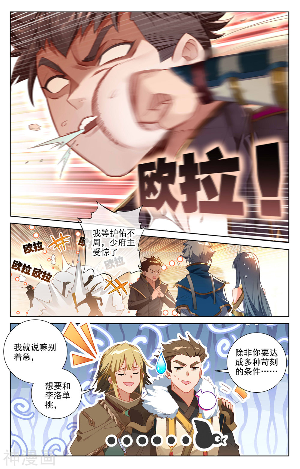 万相之王漫画免费在线观看