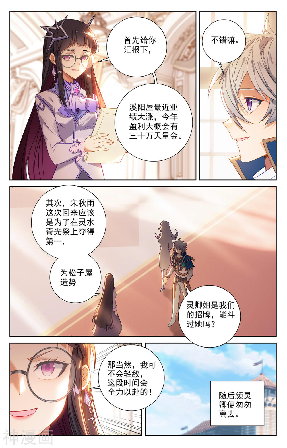 万相之王漫画免费在线观看