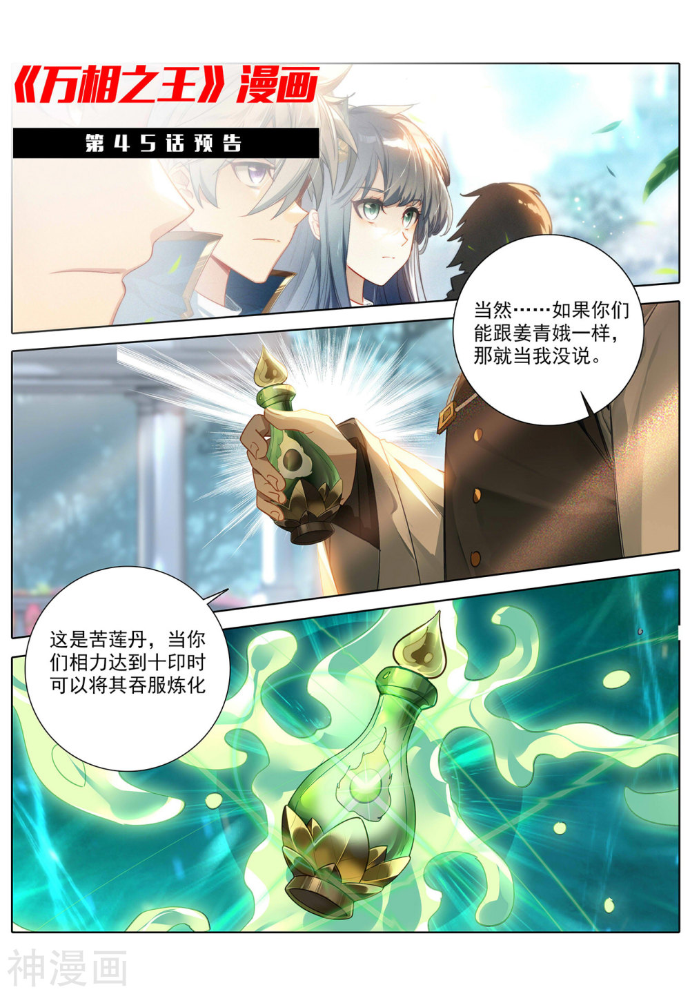 万相之王漫画免费在线观看