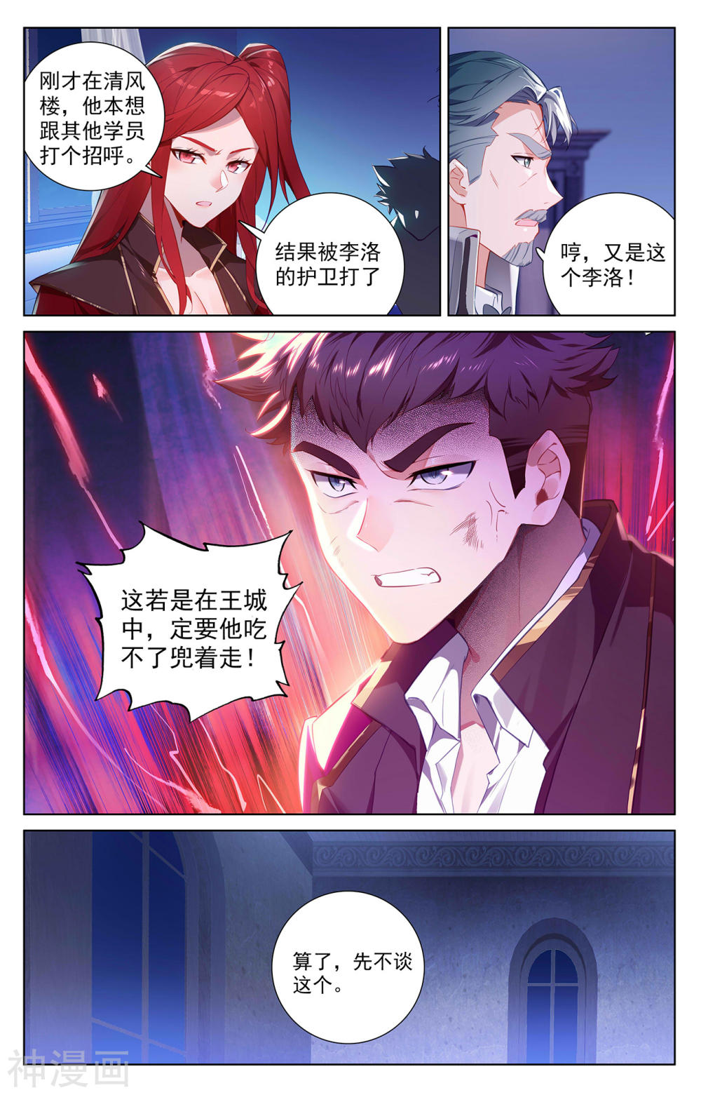 万相之王漫画免费在线观看