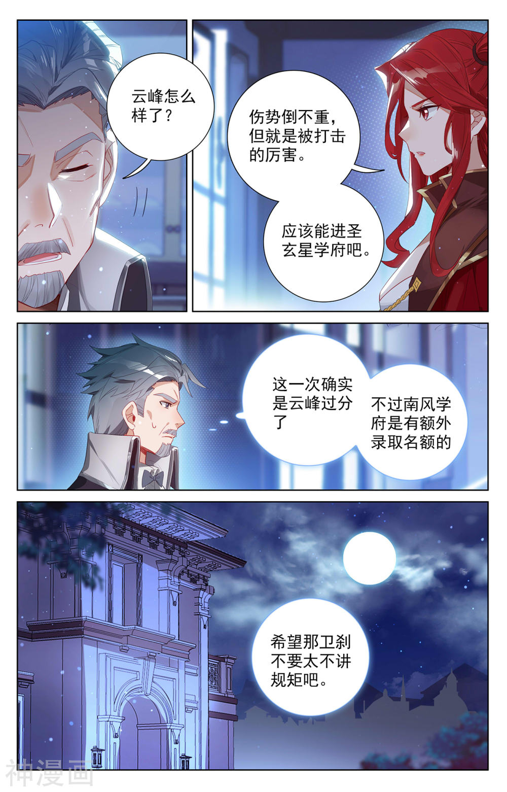 万相之王漫画免费在线观看