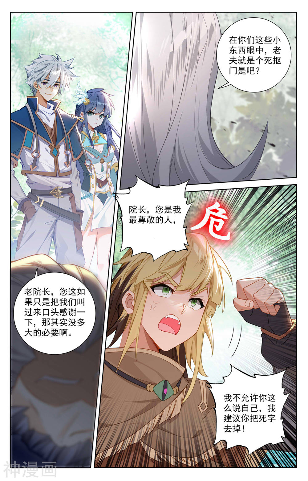 万相之王漫画免费在线观看