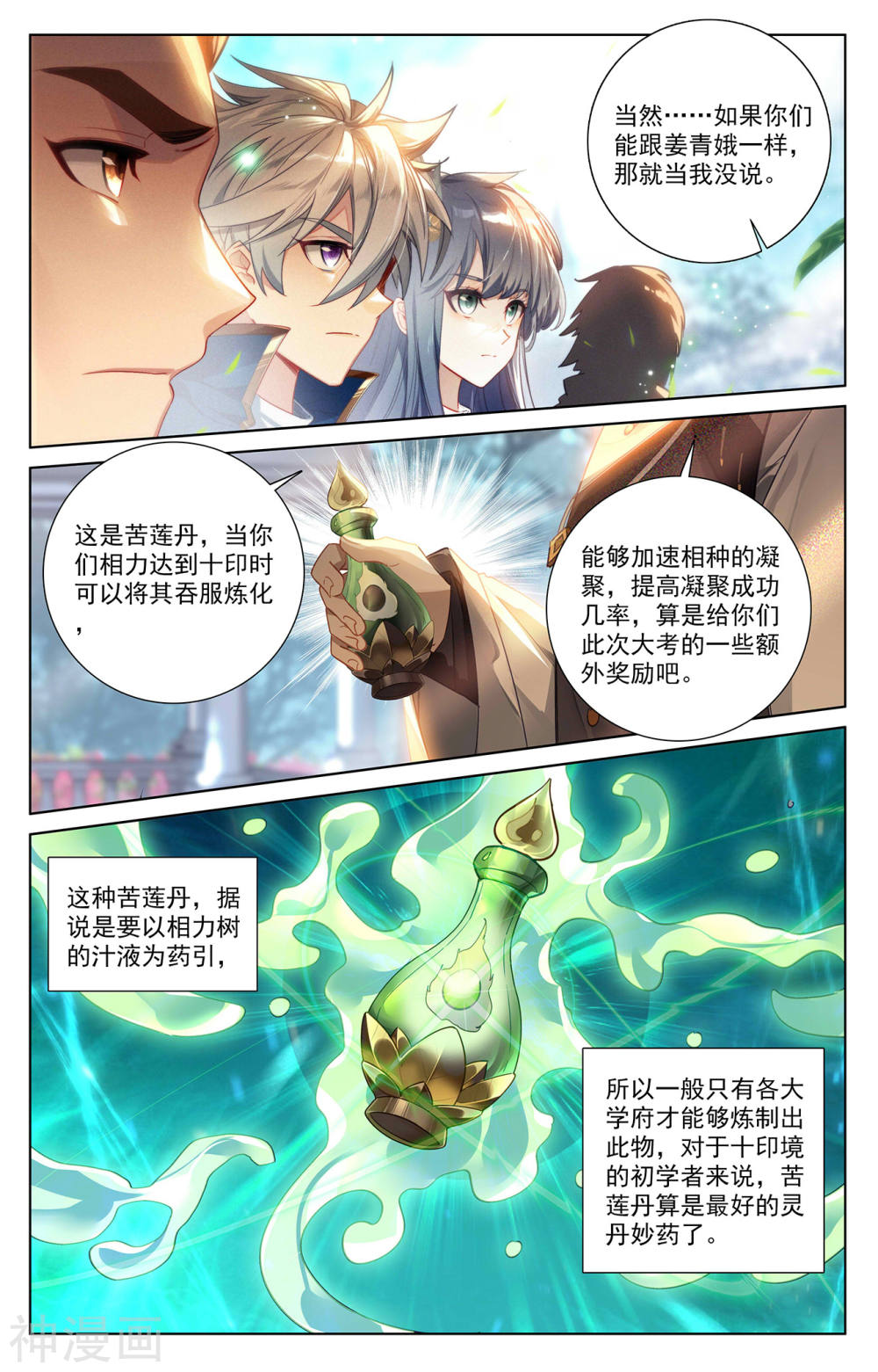 万相之王漫画免费在线观看