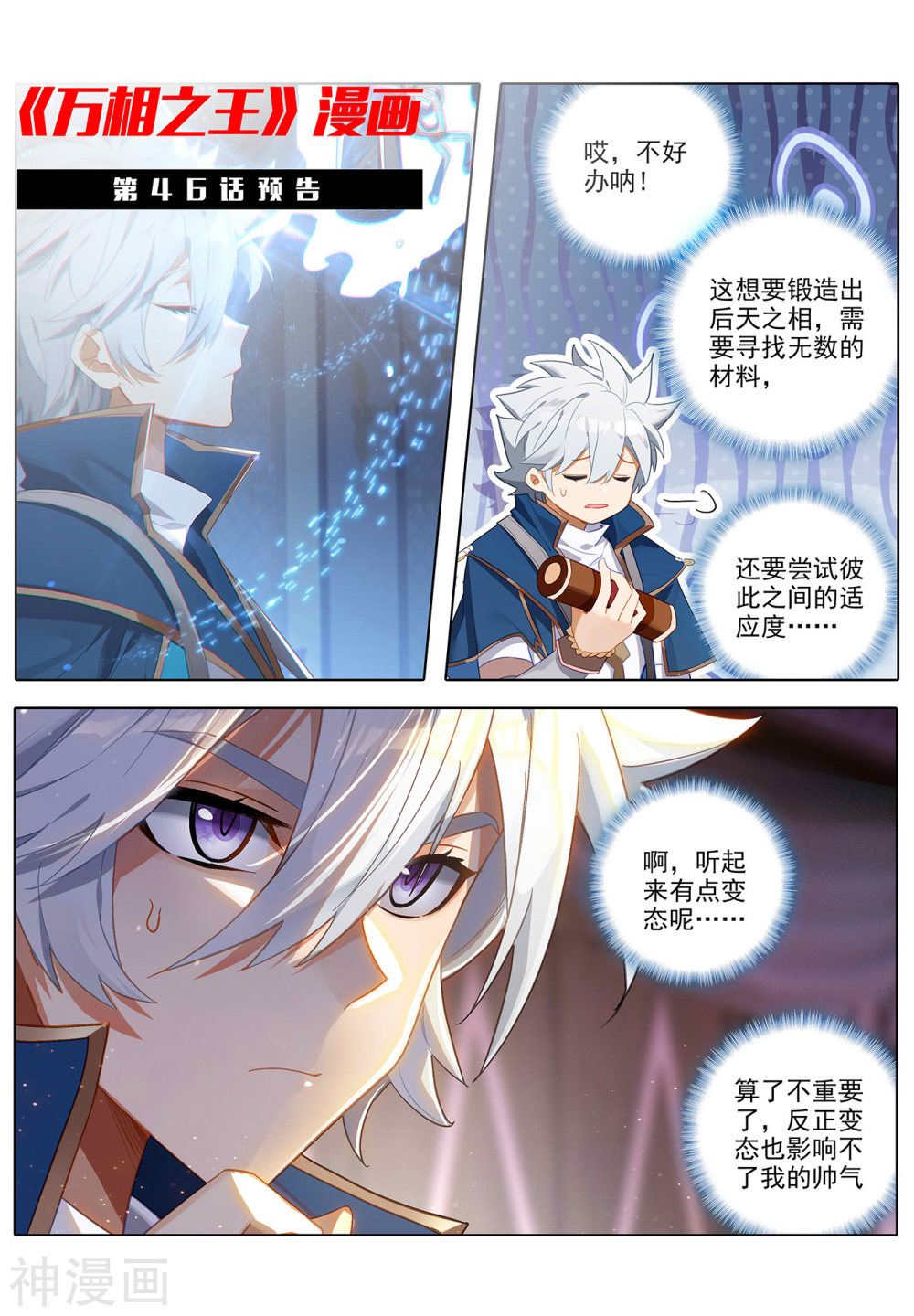 万相之王漫画免费在线观看