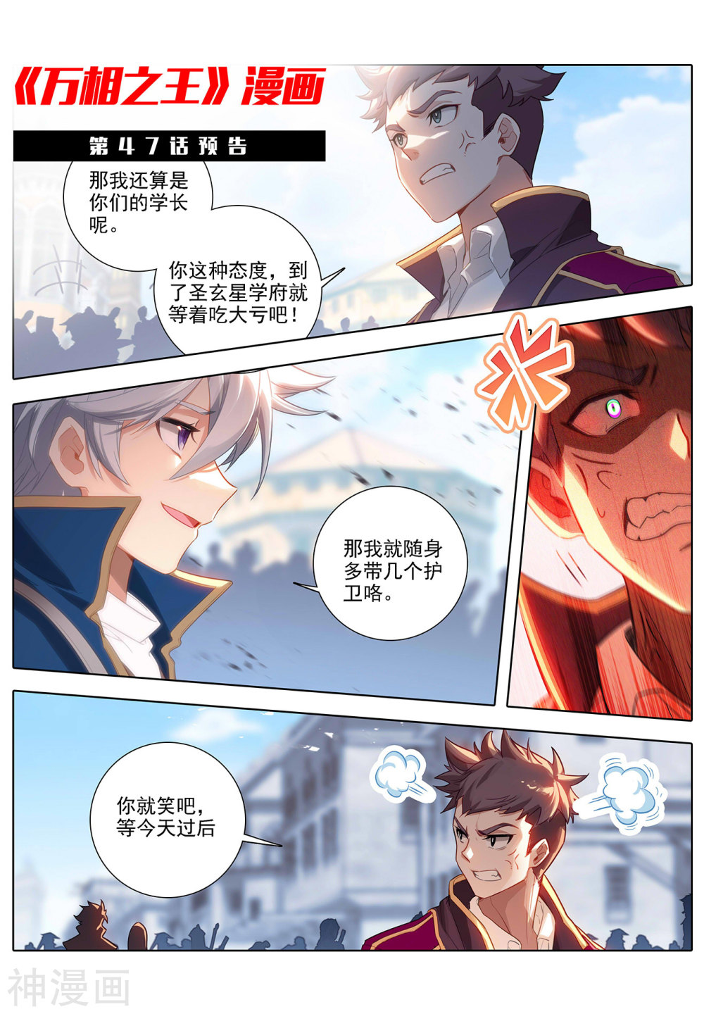 万相之王漫画免费在线观看