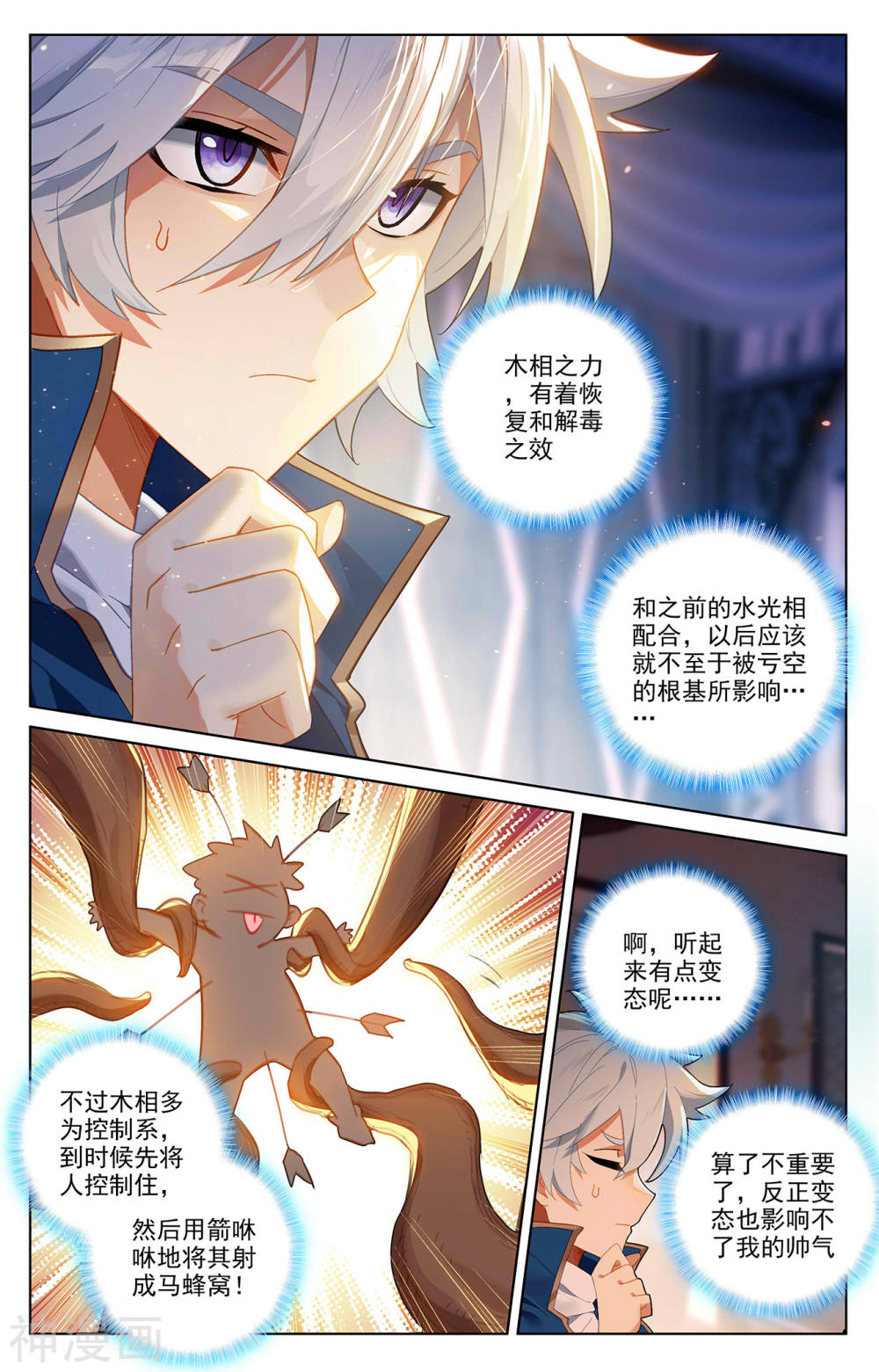 万相之王漫画免费在线观看