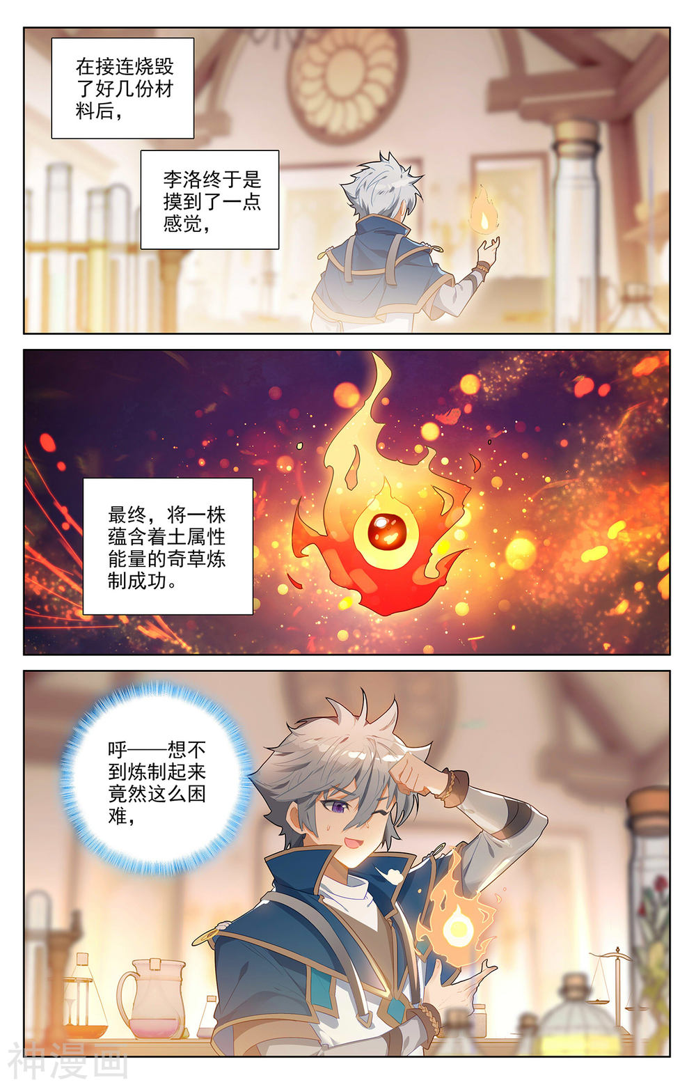 万相之王漫画免费在线观看