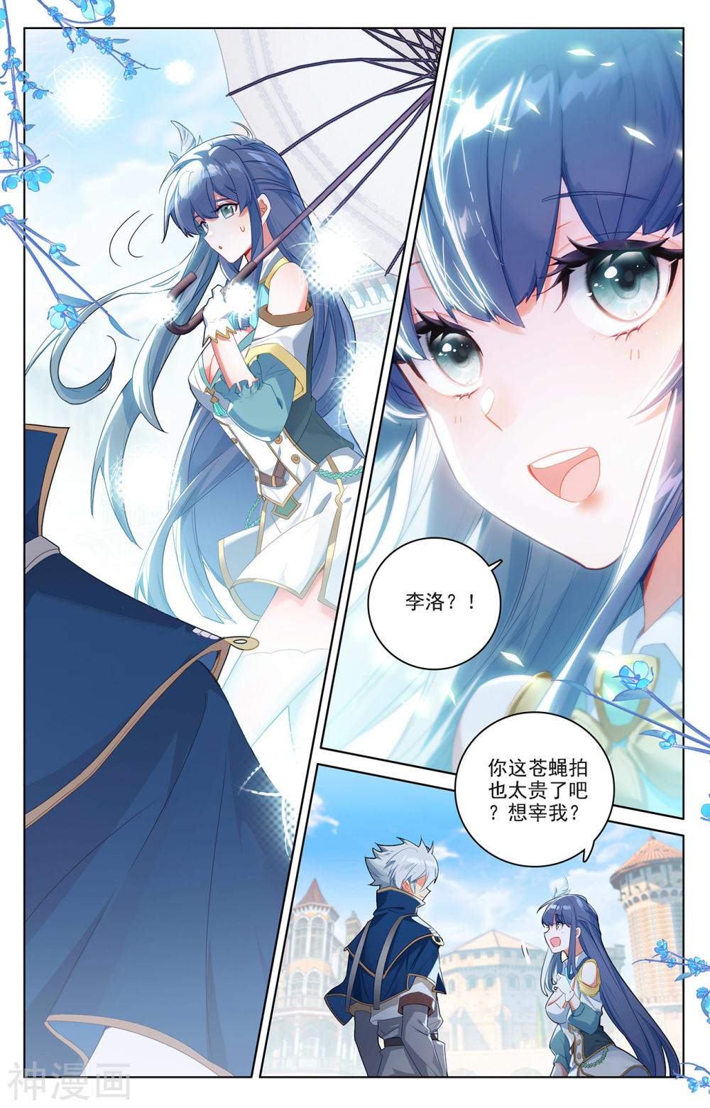 万相之王漫画免费在线观看