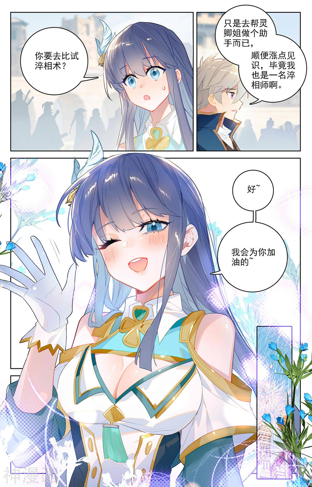 万相之王漫画免费在线观看