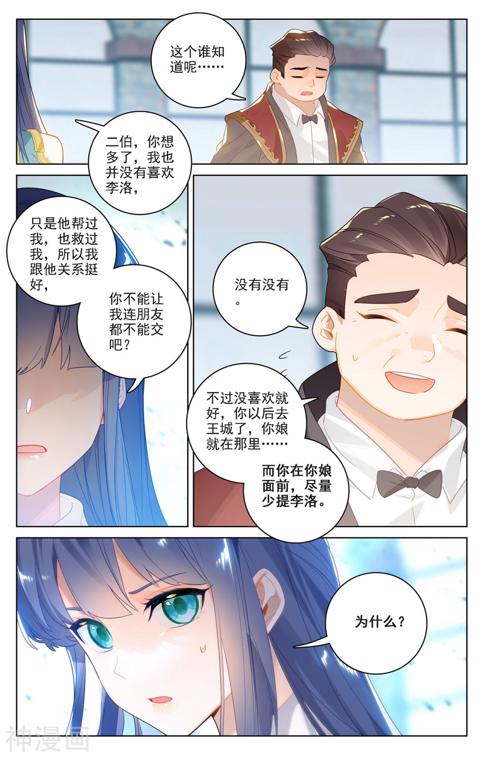 万相之王漫画免费在线观看