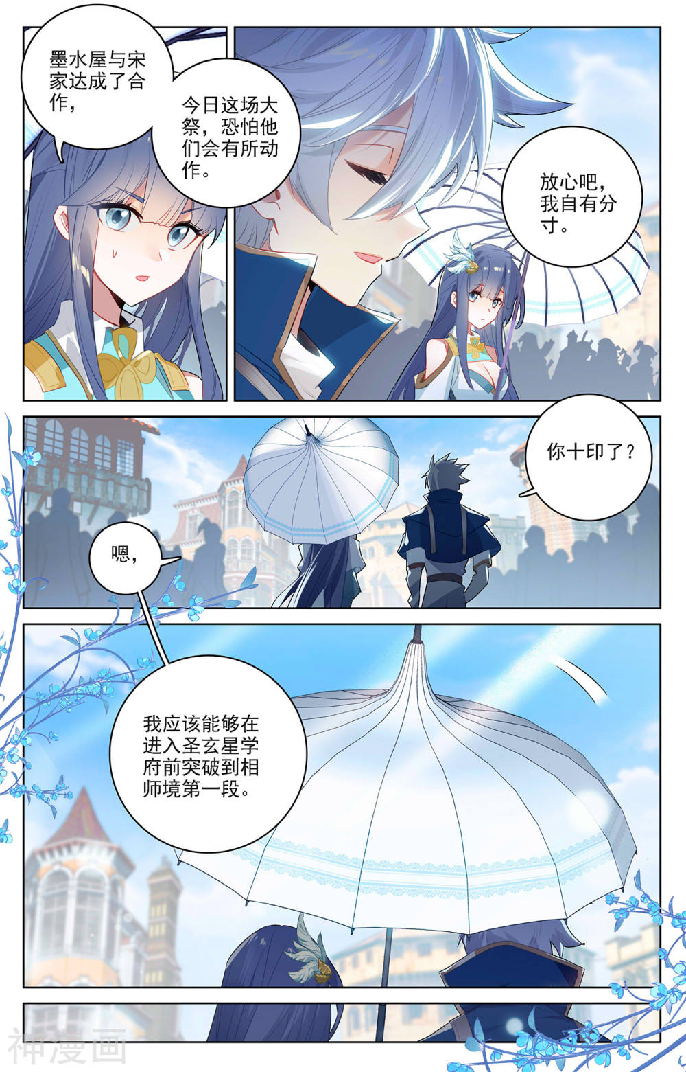 万相之王漫画免费在线观看