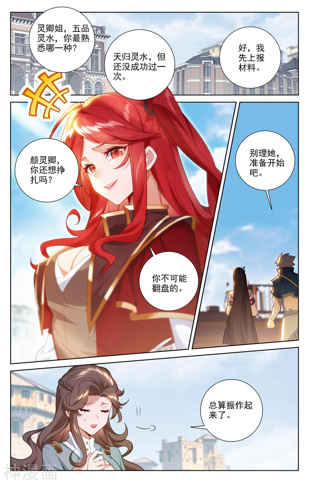 万相之王漫画免费在线观看