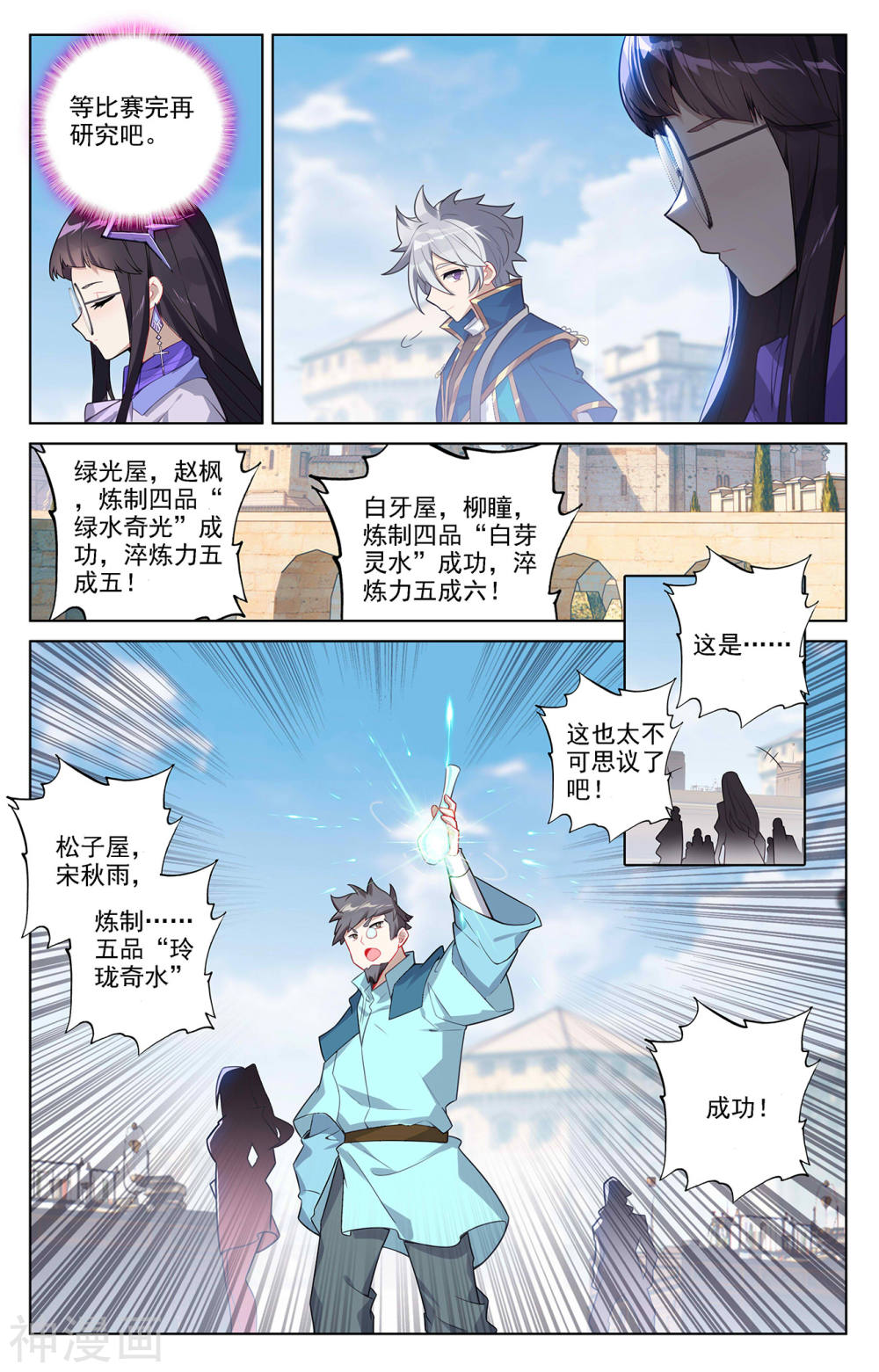 万相之王漫画免费在线观看