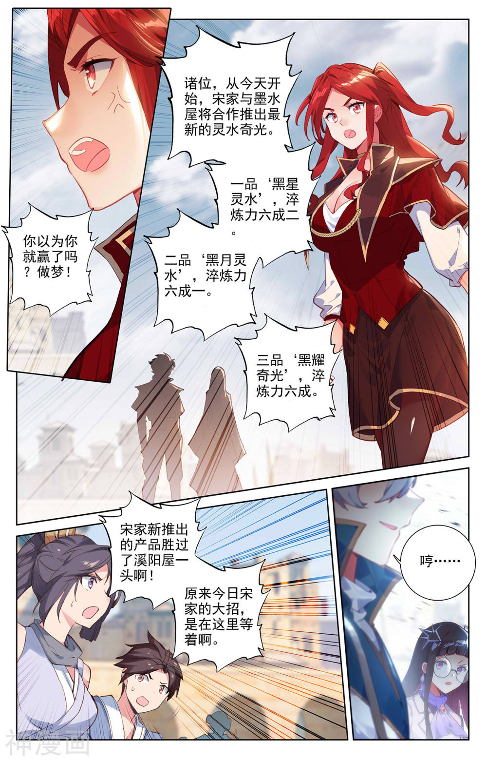 万相之王漫画免费在线观看