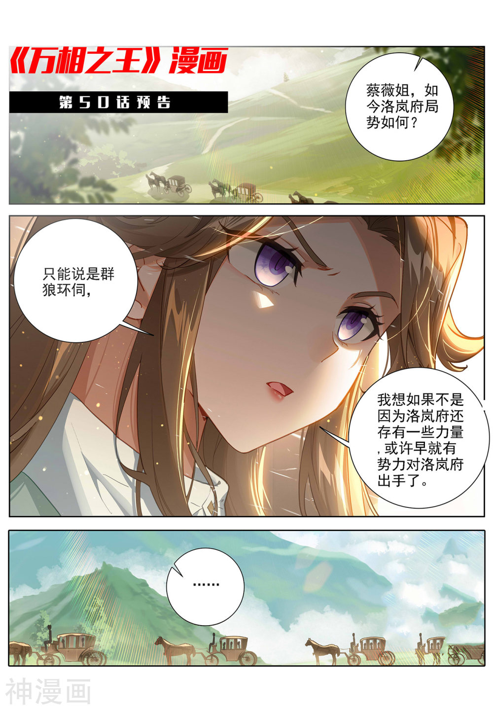 万相之王漫画免费在线观看