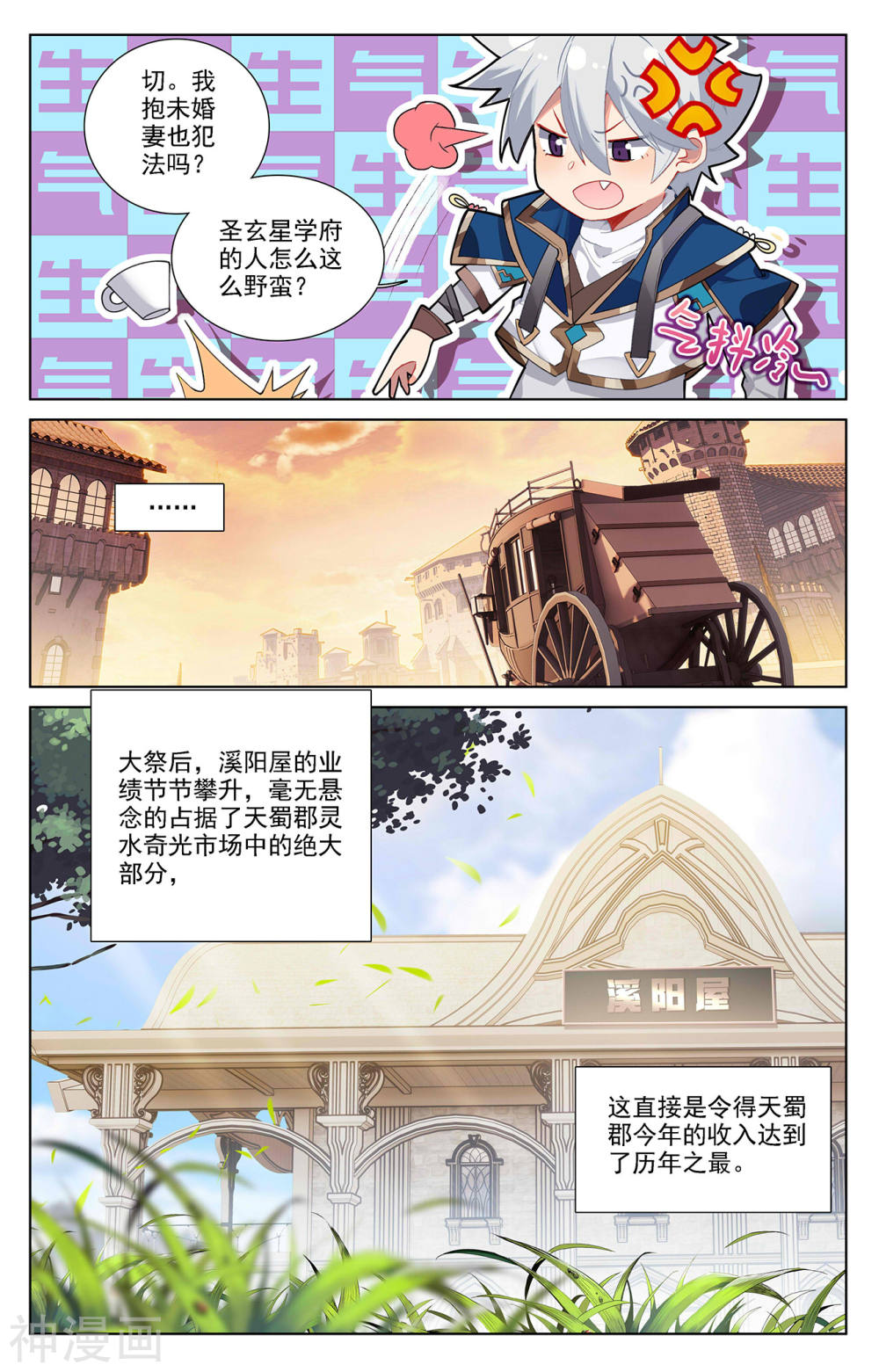 万相之王漫画免费在线观看