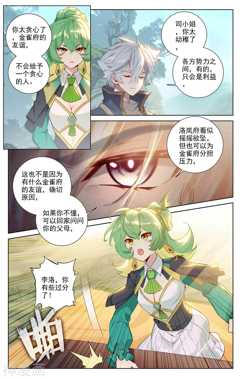 万相之王漫画免费在线观看