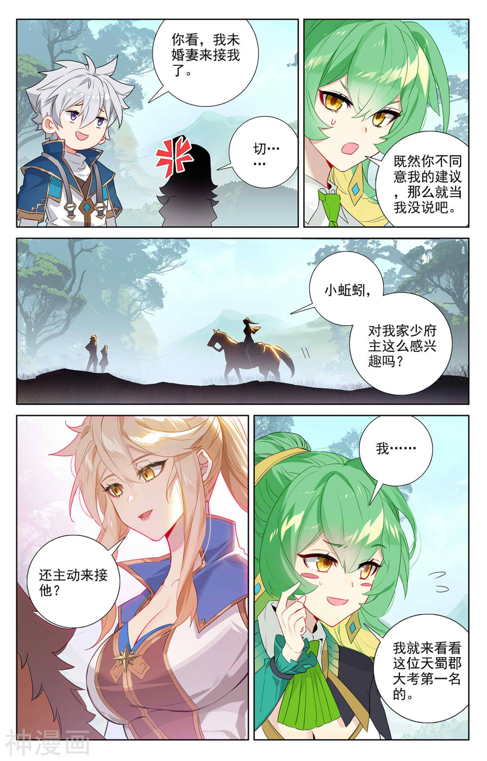 万相之王漫画免费在线观看