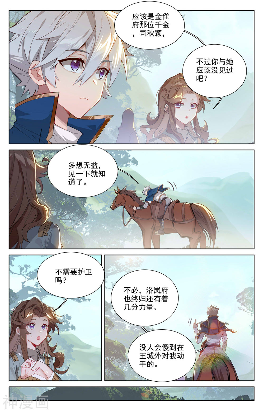 万相之王漫画免费在线观看