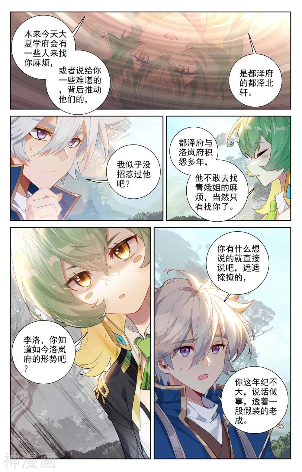 万相之王漫画免费在线观看