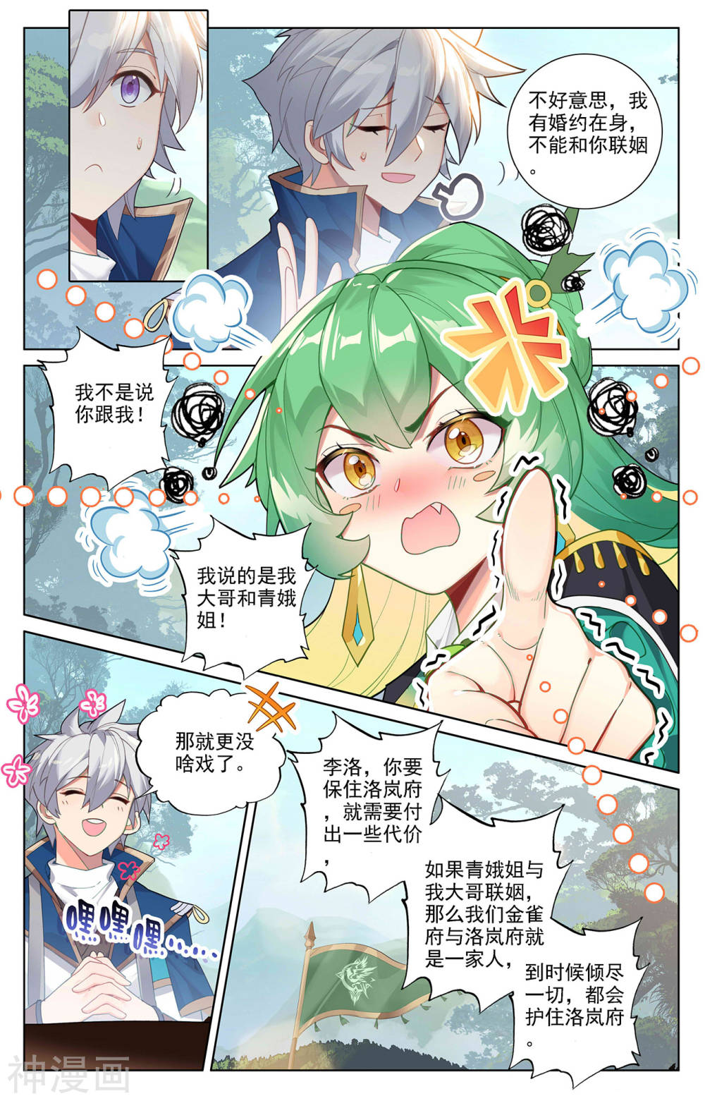 万相之王漫画免费在线观看