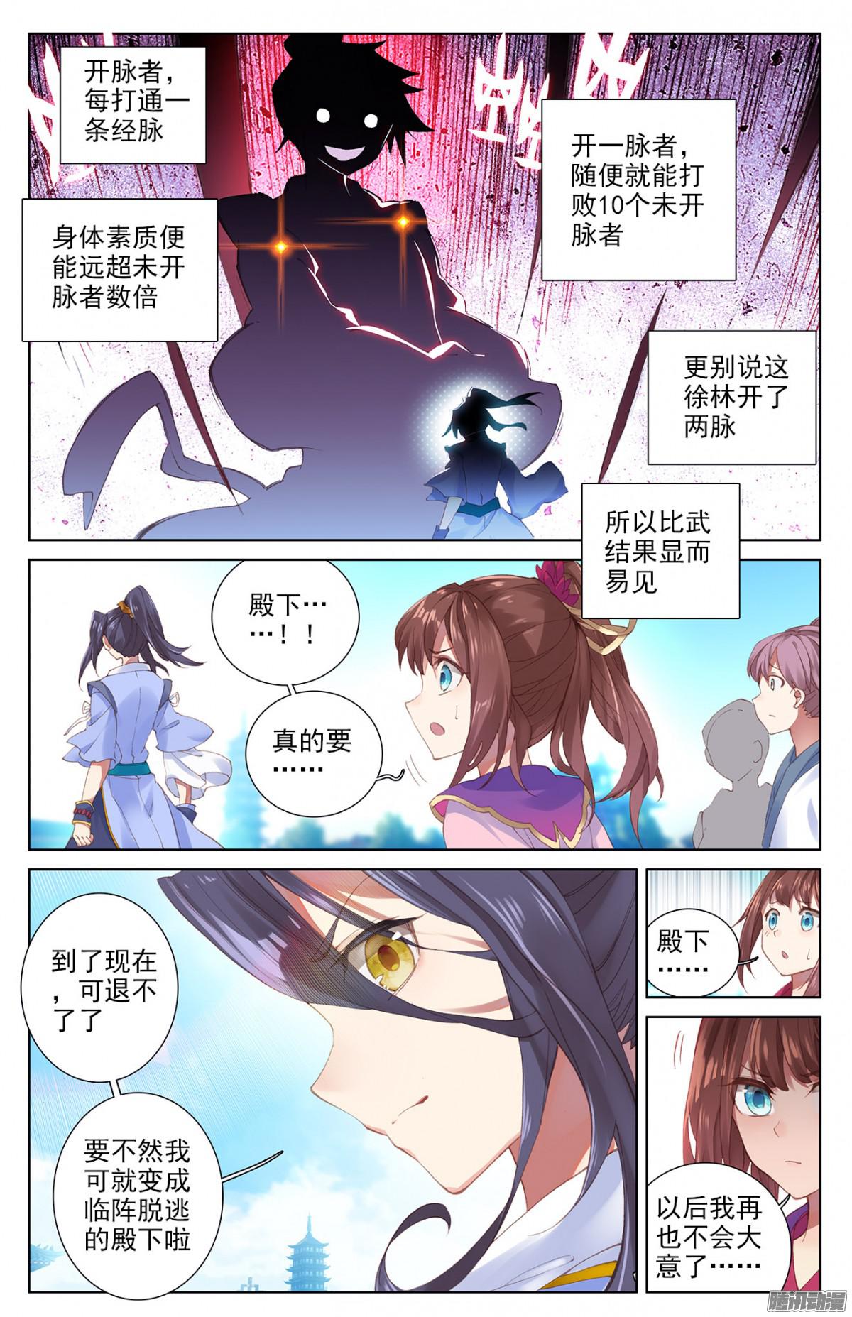 元尊漫画免费在线观看