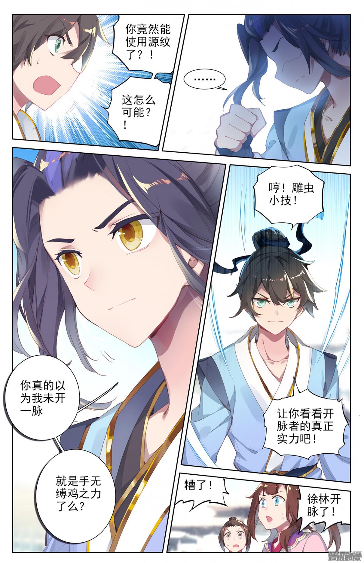 元尊漫画免费在线观看