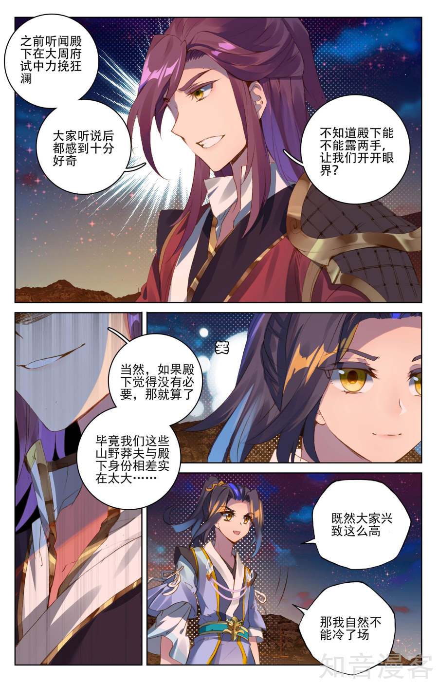 元尊漫画免费在线观看