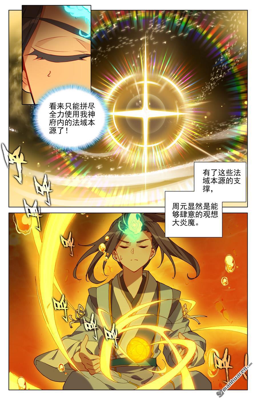 元尊漫画免费在线观看