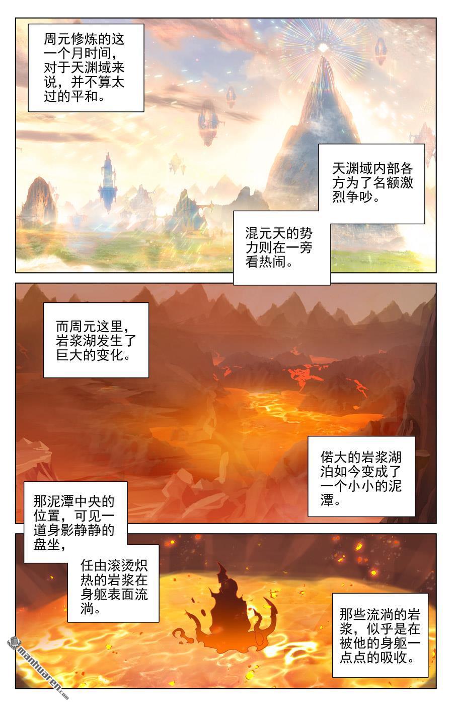 元尊漫画免费在线观看