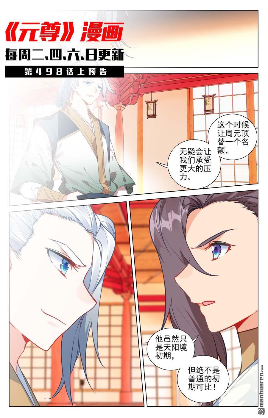 元尊漫画免费在线观看