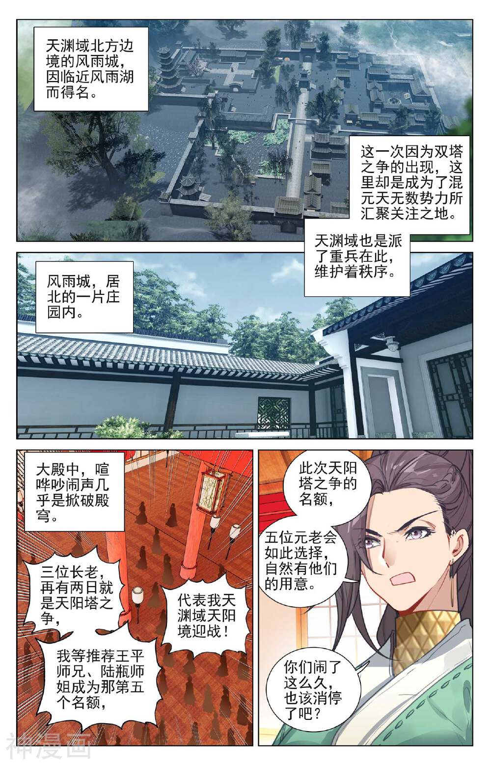 元尊漫画免费在线观看