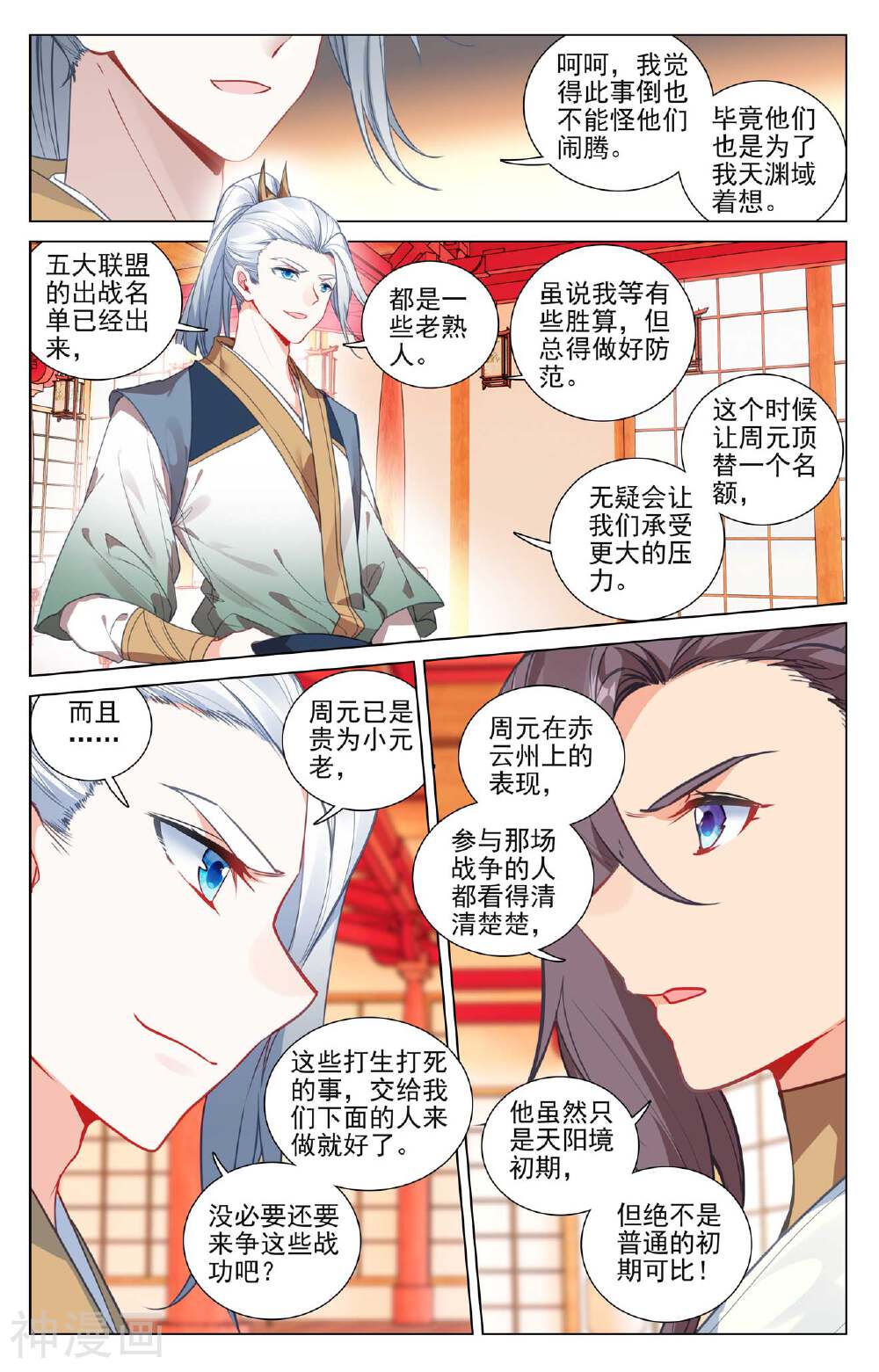 元尊漫画免费在线观看