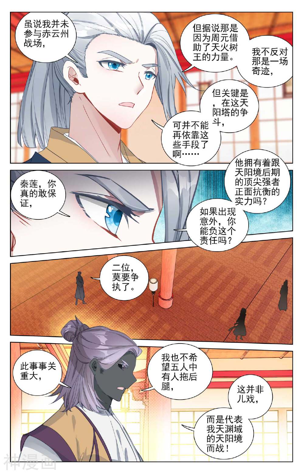 元尊漫画免费在线观看