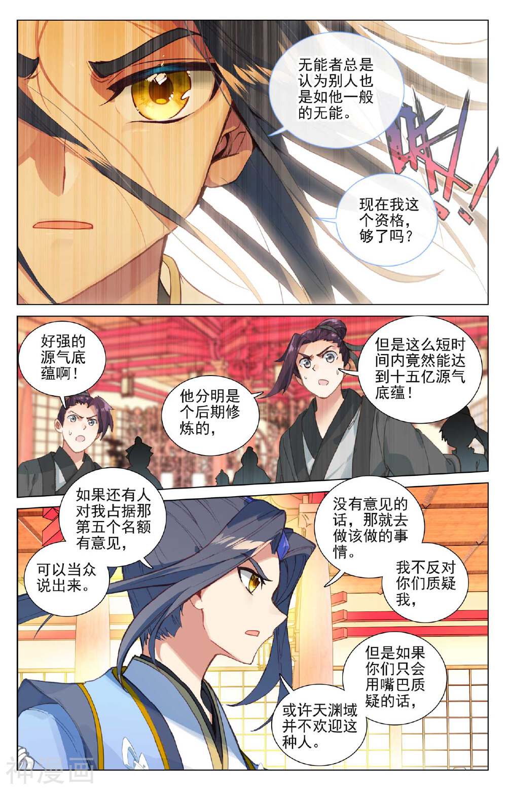 元尊漫画免费在线观看