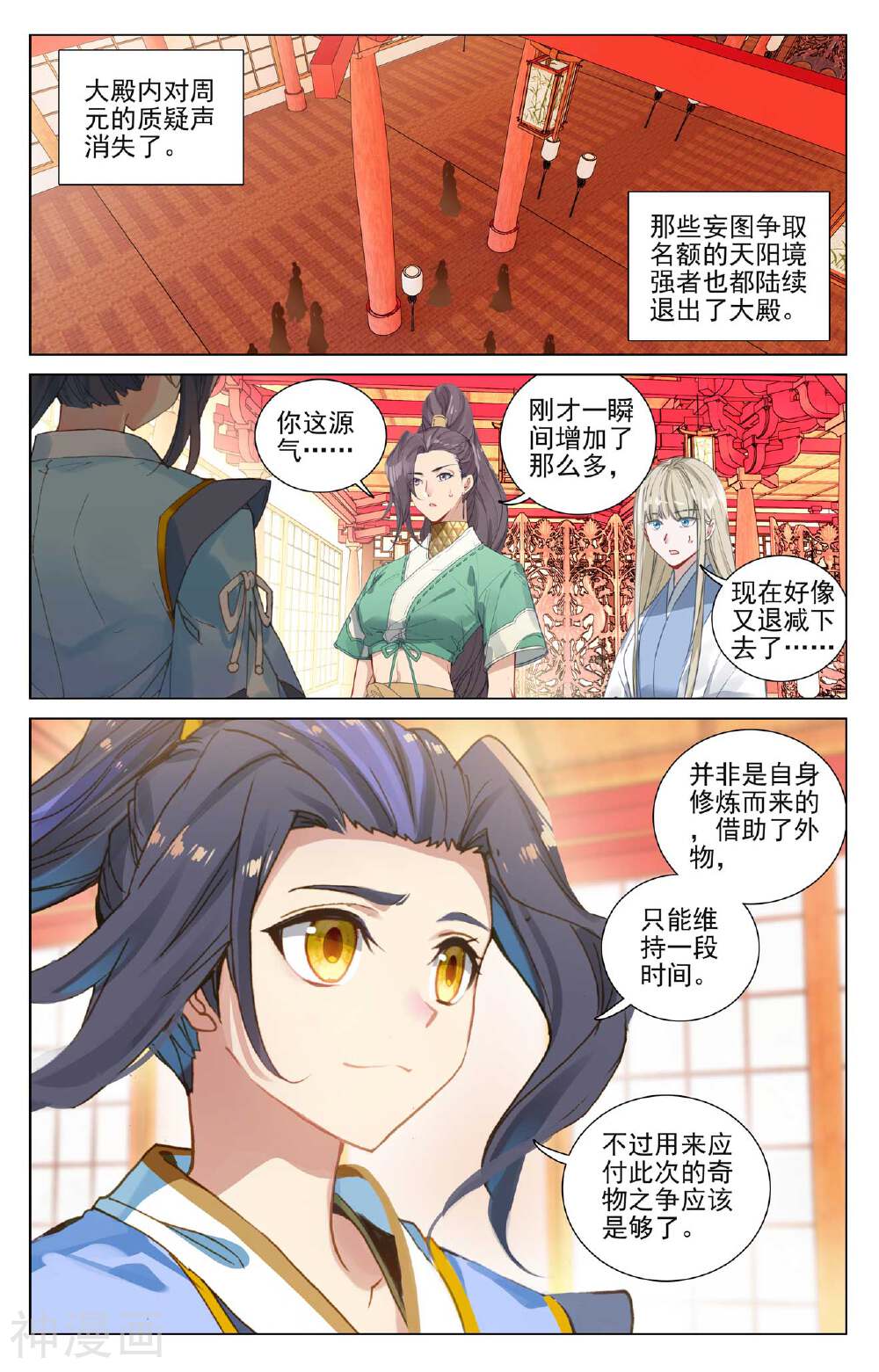 元尊漫画免费在线观看