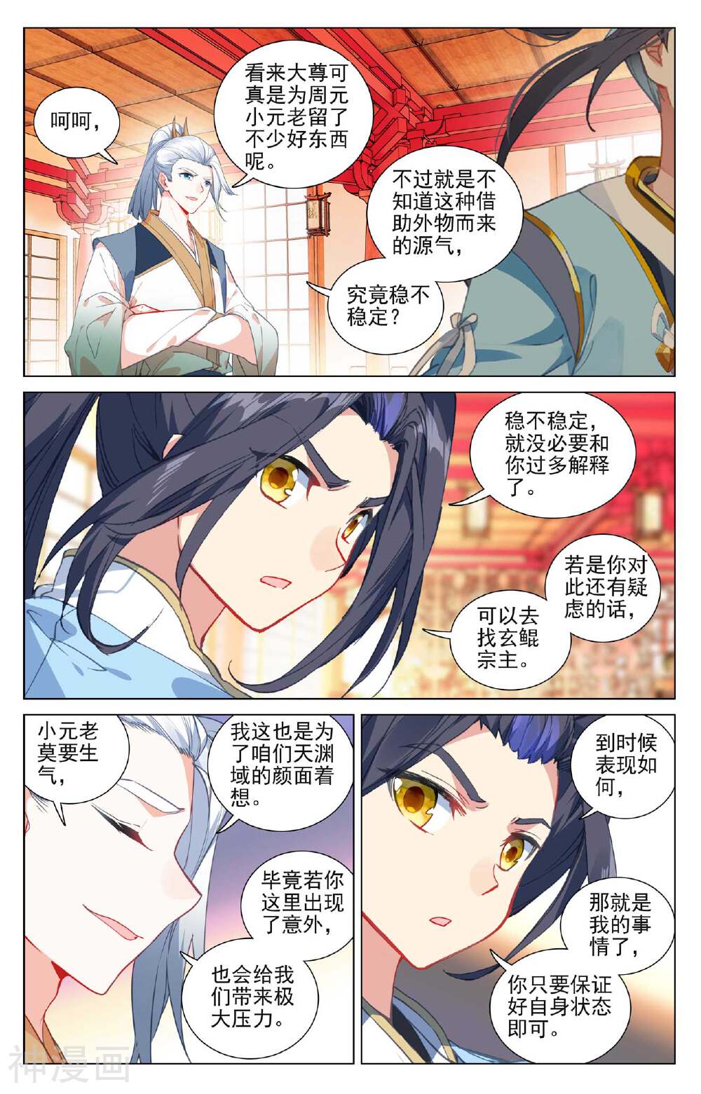 元尊漫画免费在线观看