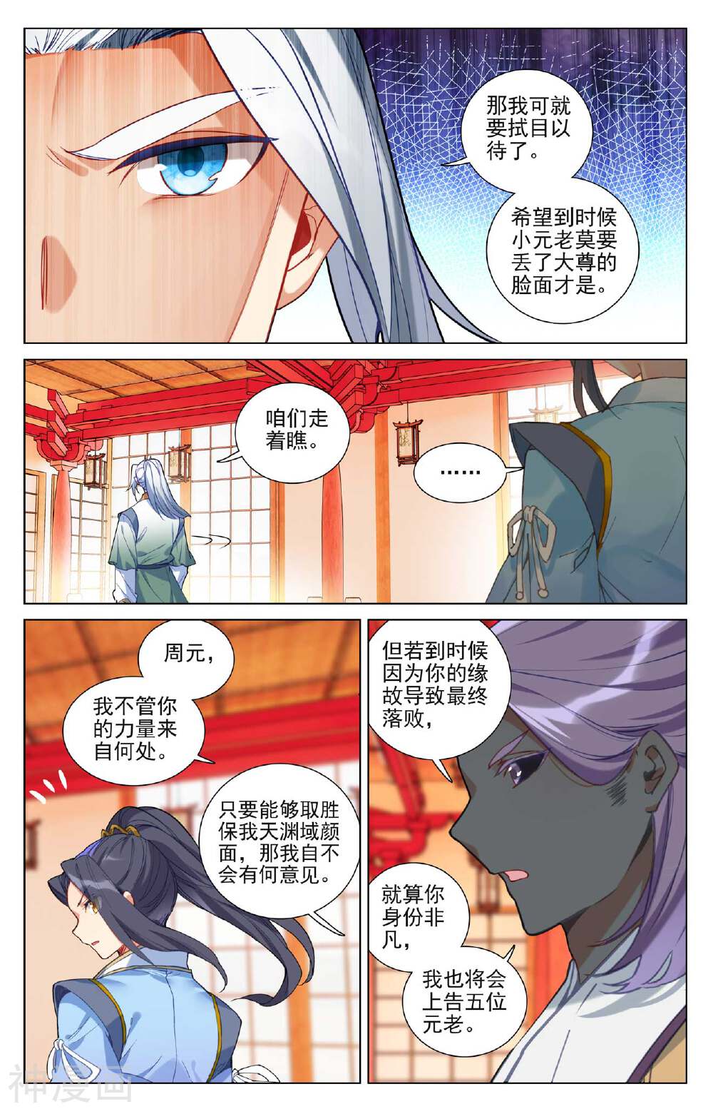 元尊漫画免费在线观看