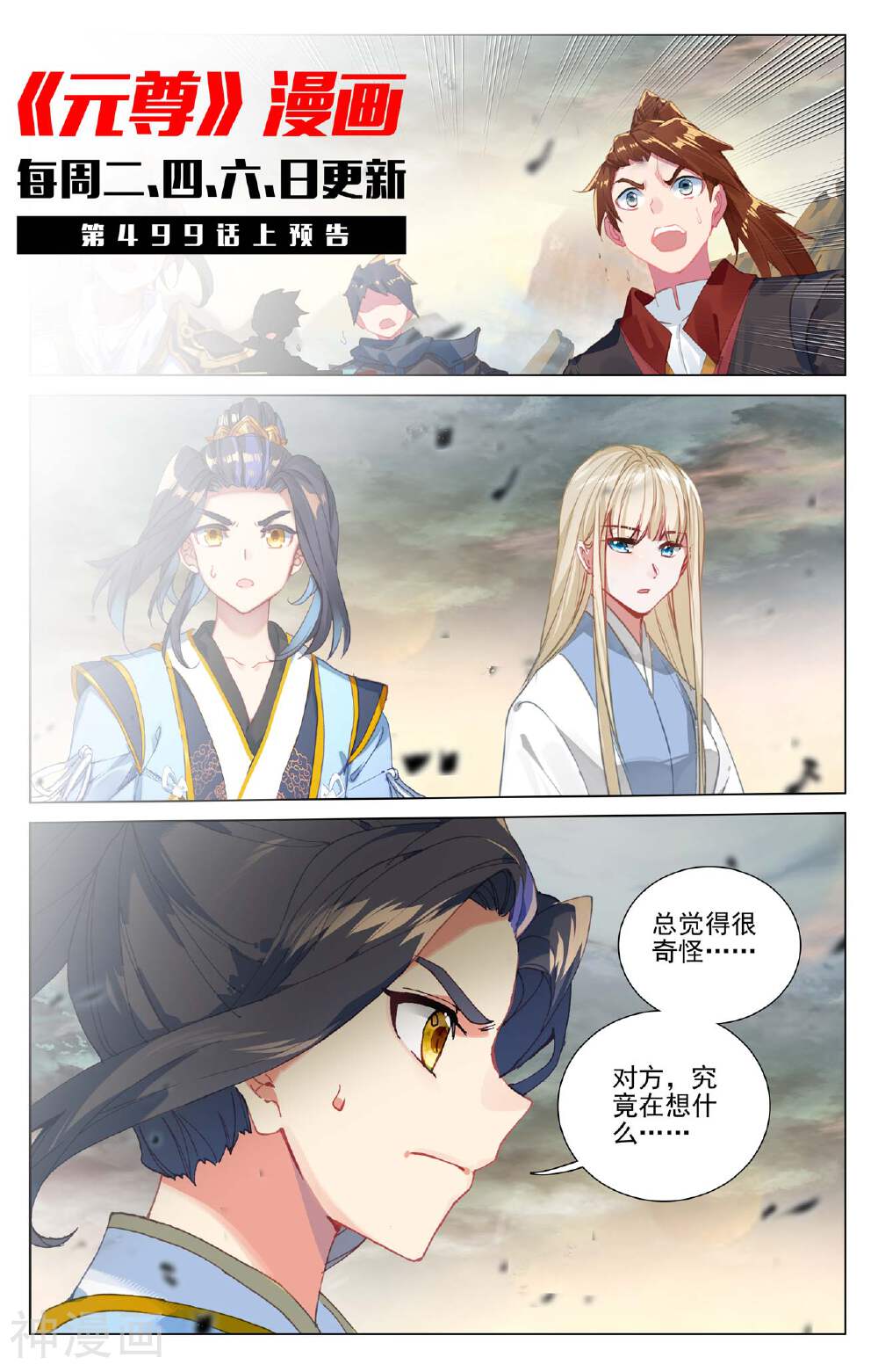 元尊漫画免费在线观看