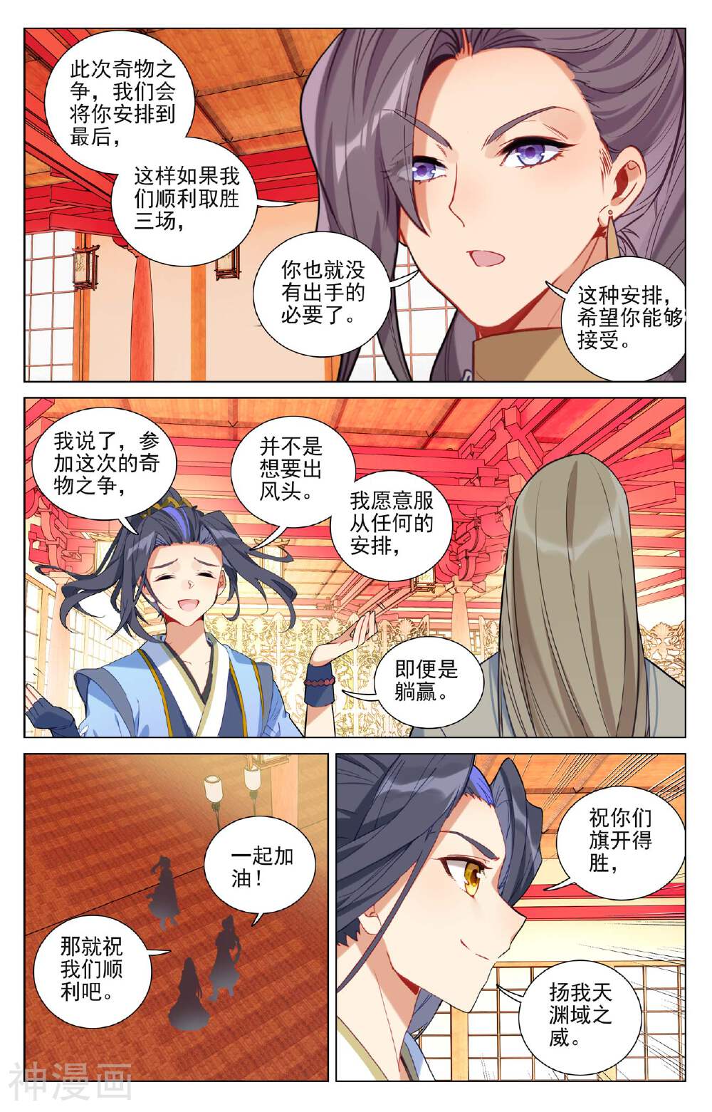 元尊漫画免费在线观看