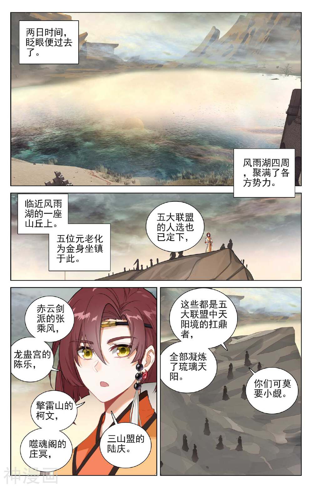 元尊漫画免费在线观看