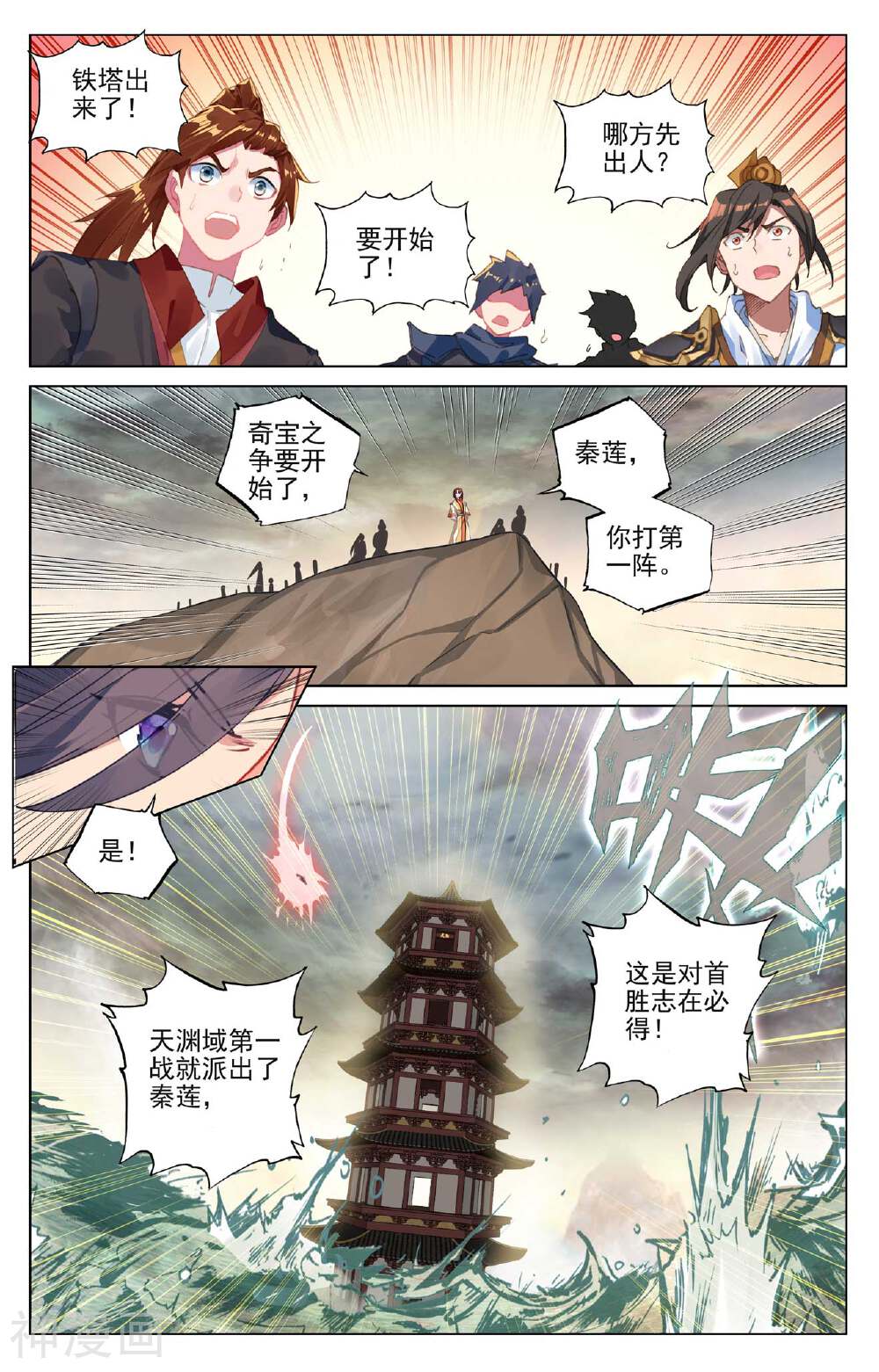 元尊漫画免费在线观看