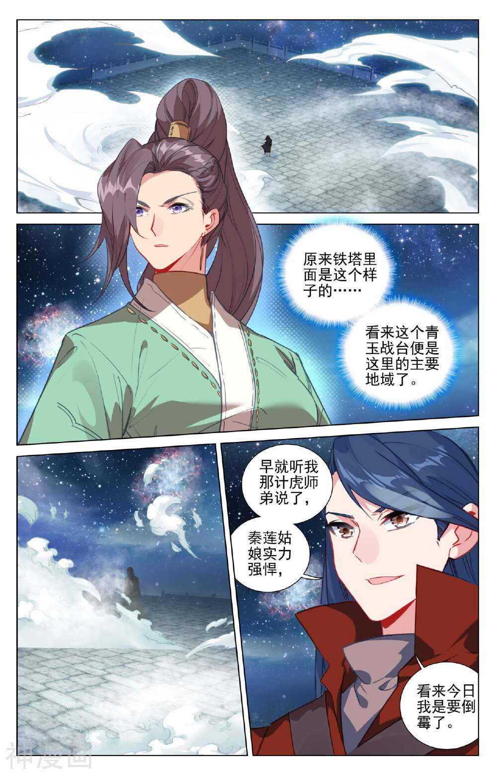 元尊漫画免费在线观看