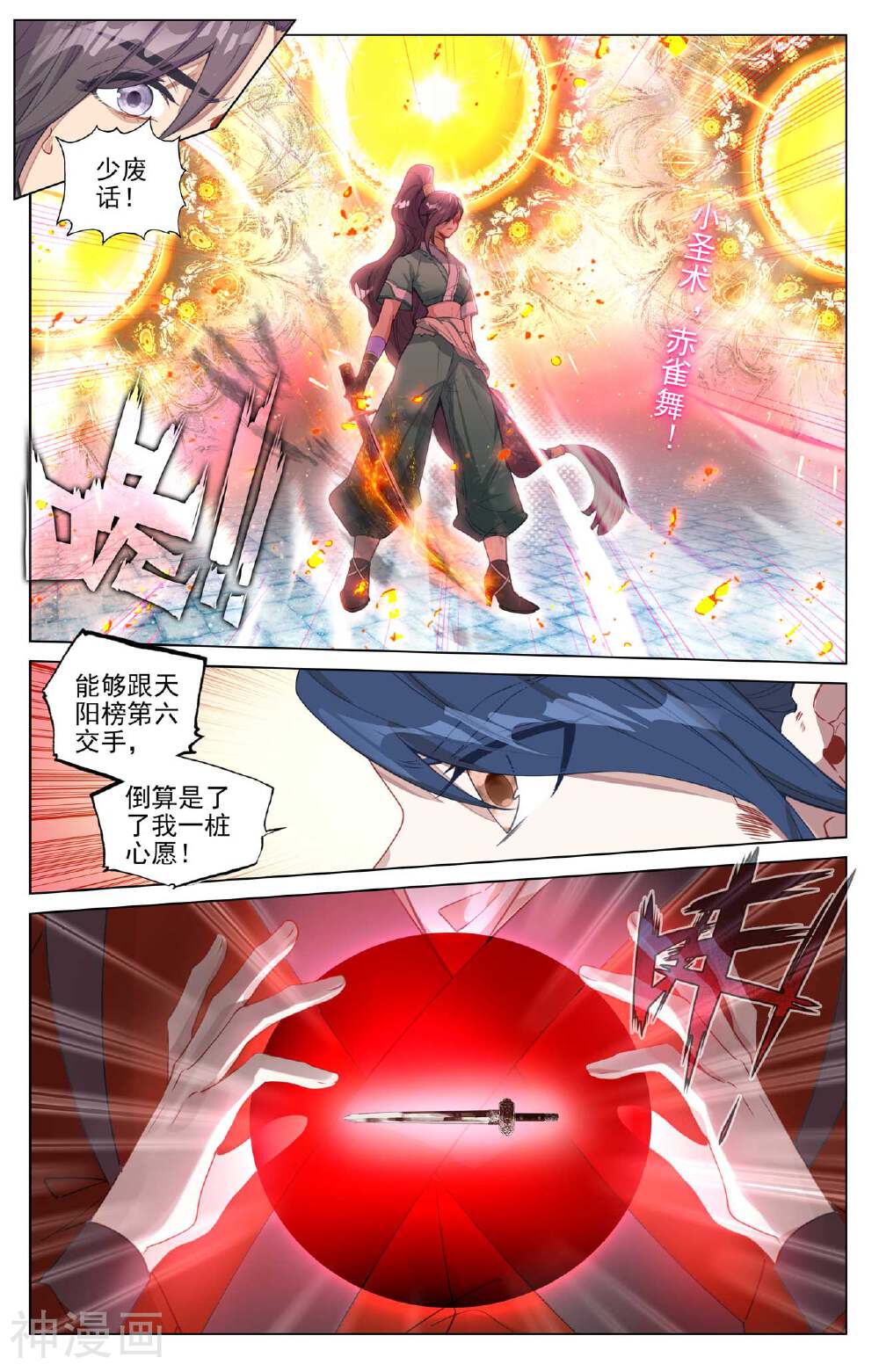 元尊漫画免费在线观看