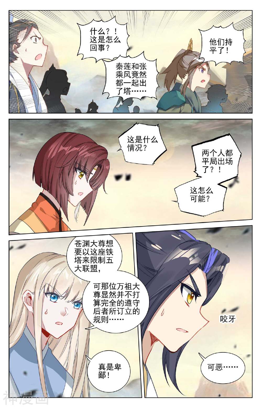 元尊漫画免费在线观看