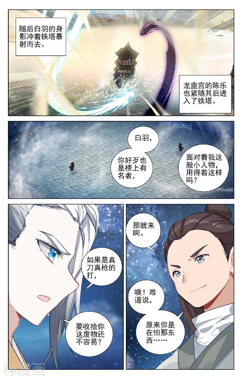 元尊漫画免费在线观看