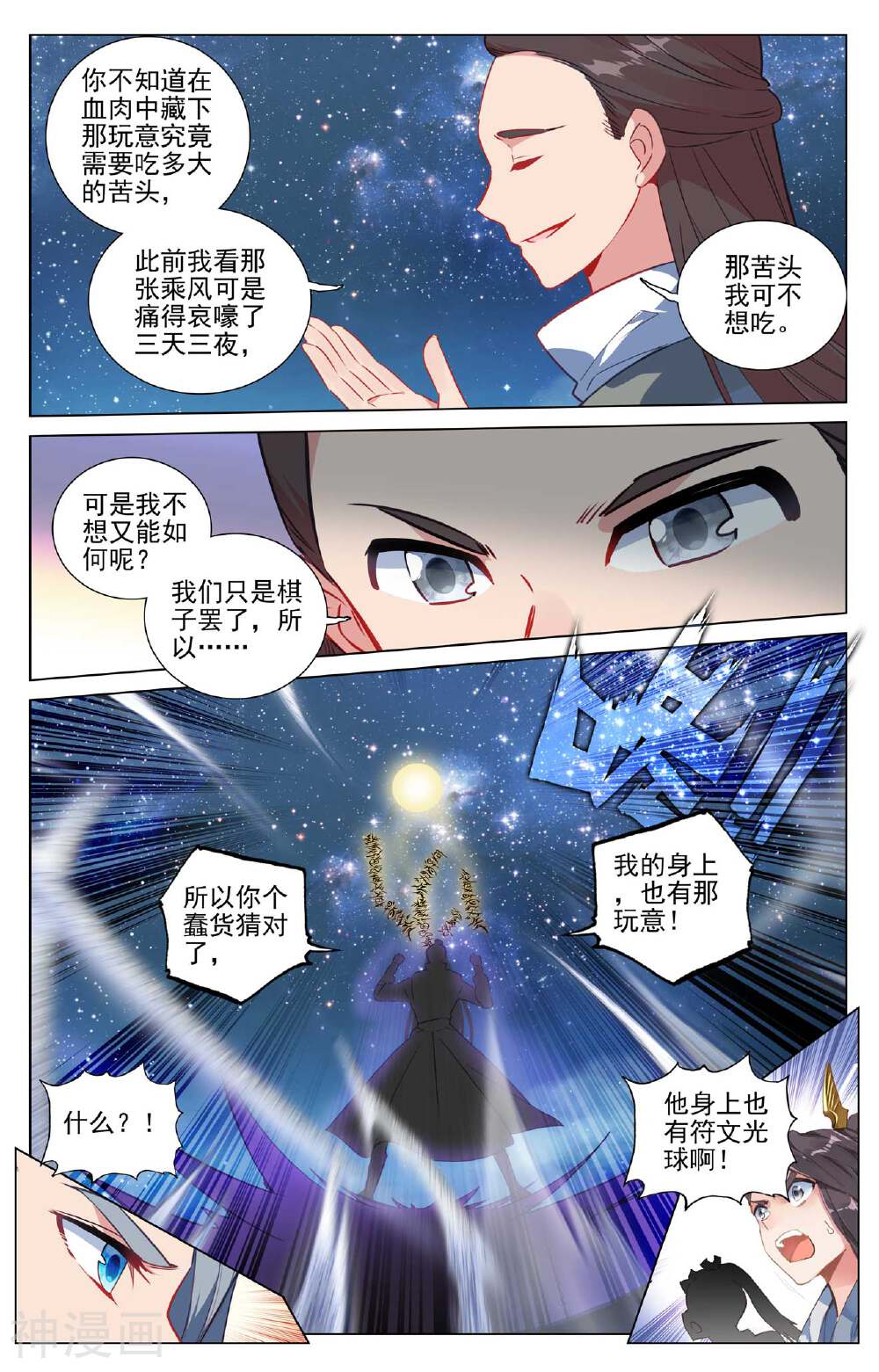 元尊漫画免费在线观看