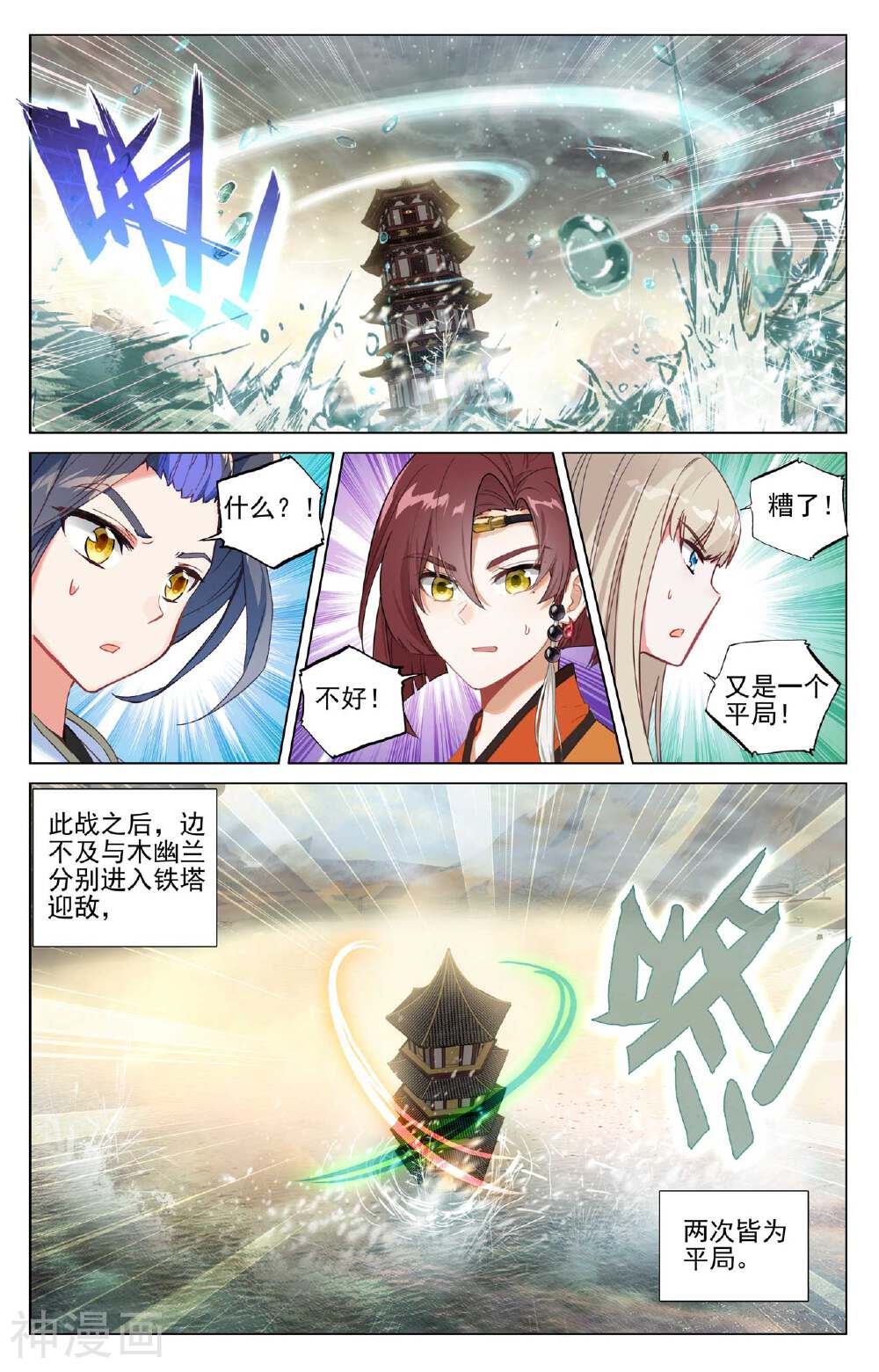 元尊漫画免费在线观看