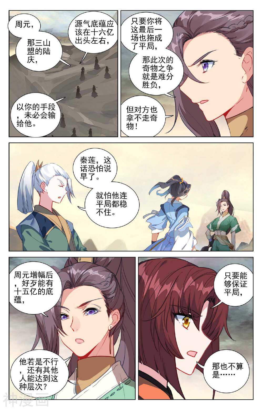 元尊漫画免费在线观看